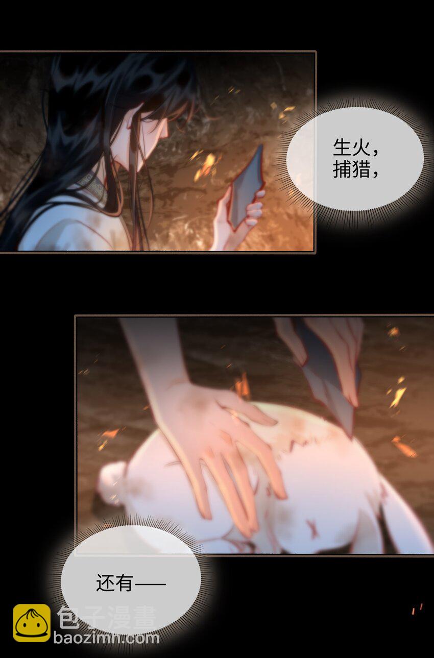 細雨不知歸 - 第54話 危機！ - 6