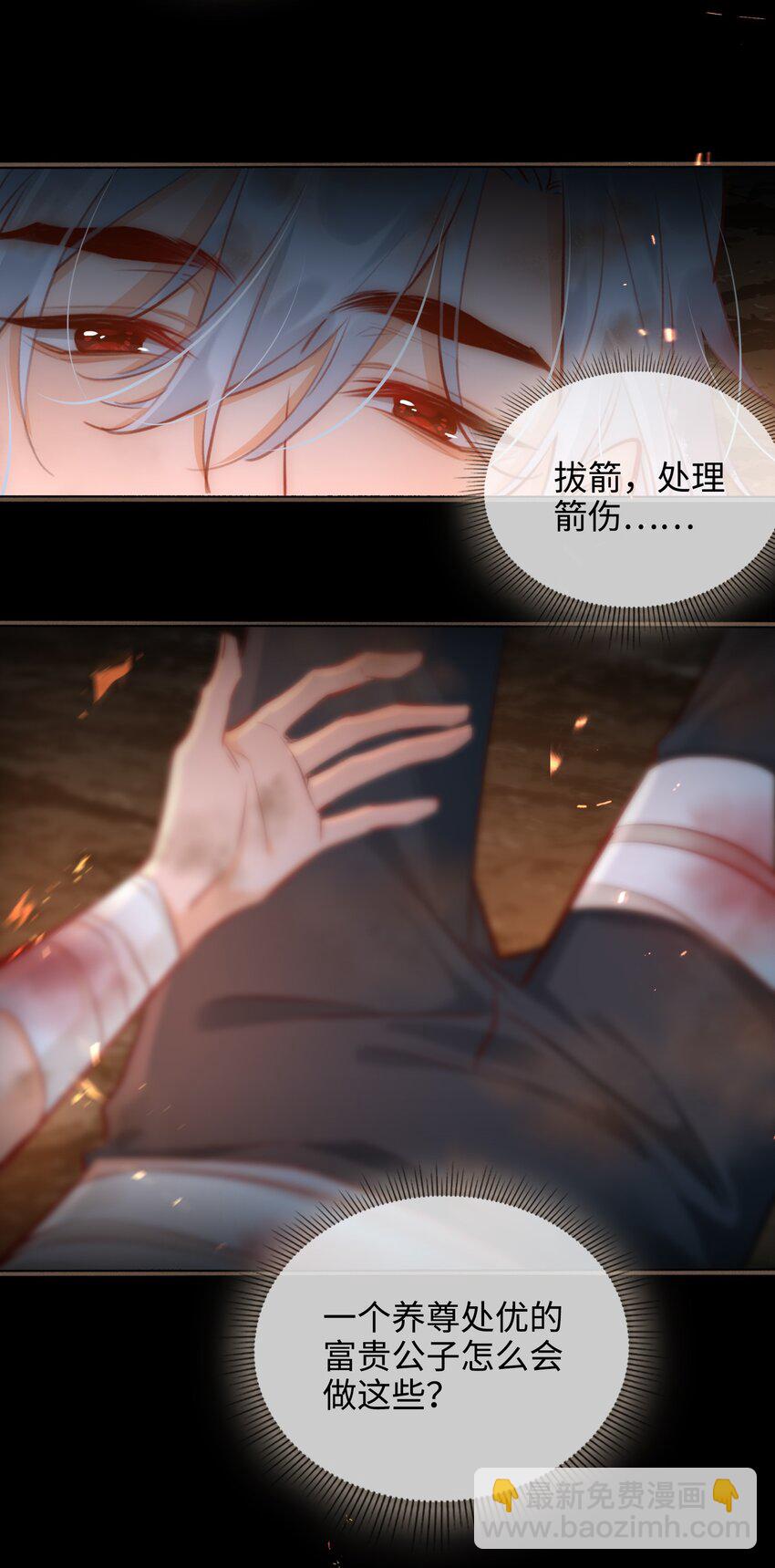 細雨不知歸 - 第54話 危機！ - 7