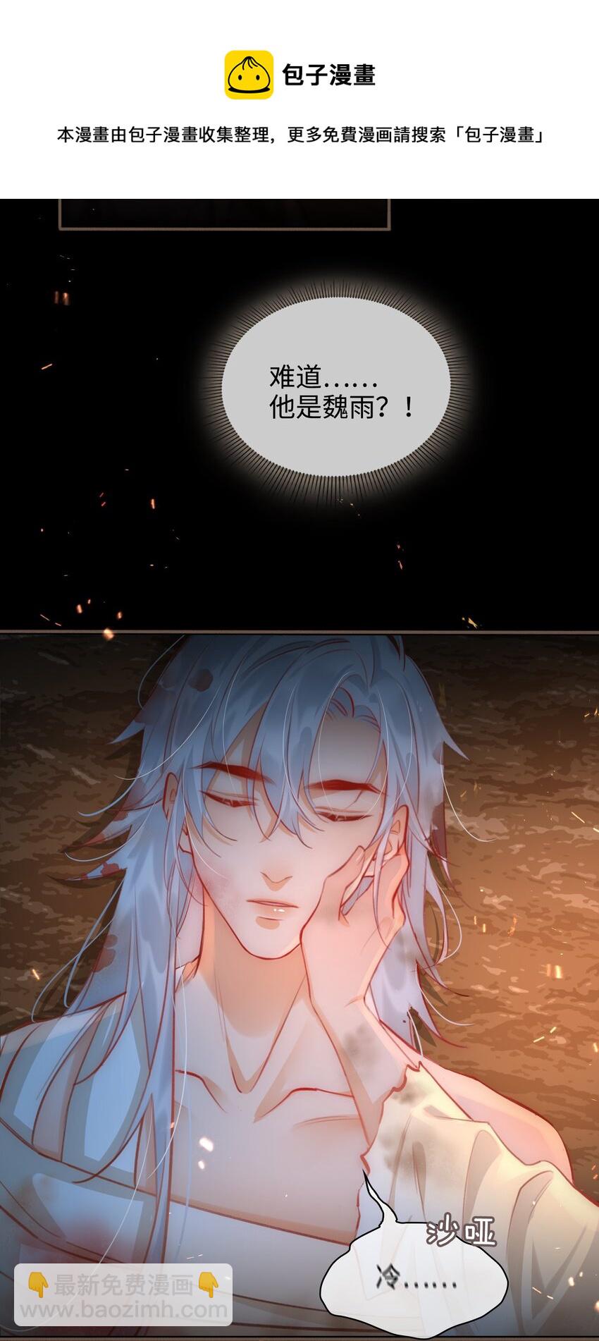 細雨不知歸 - 第54話 危機！ - 2