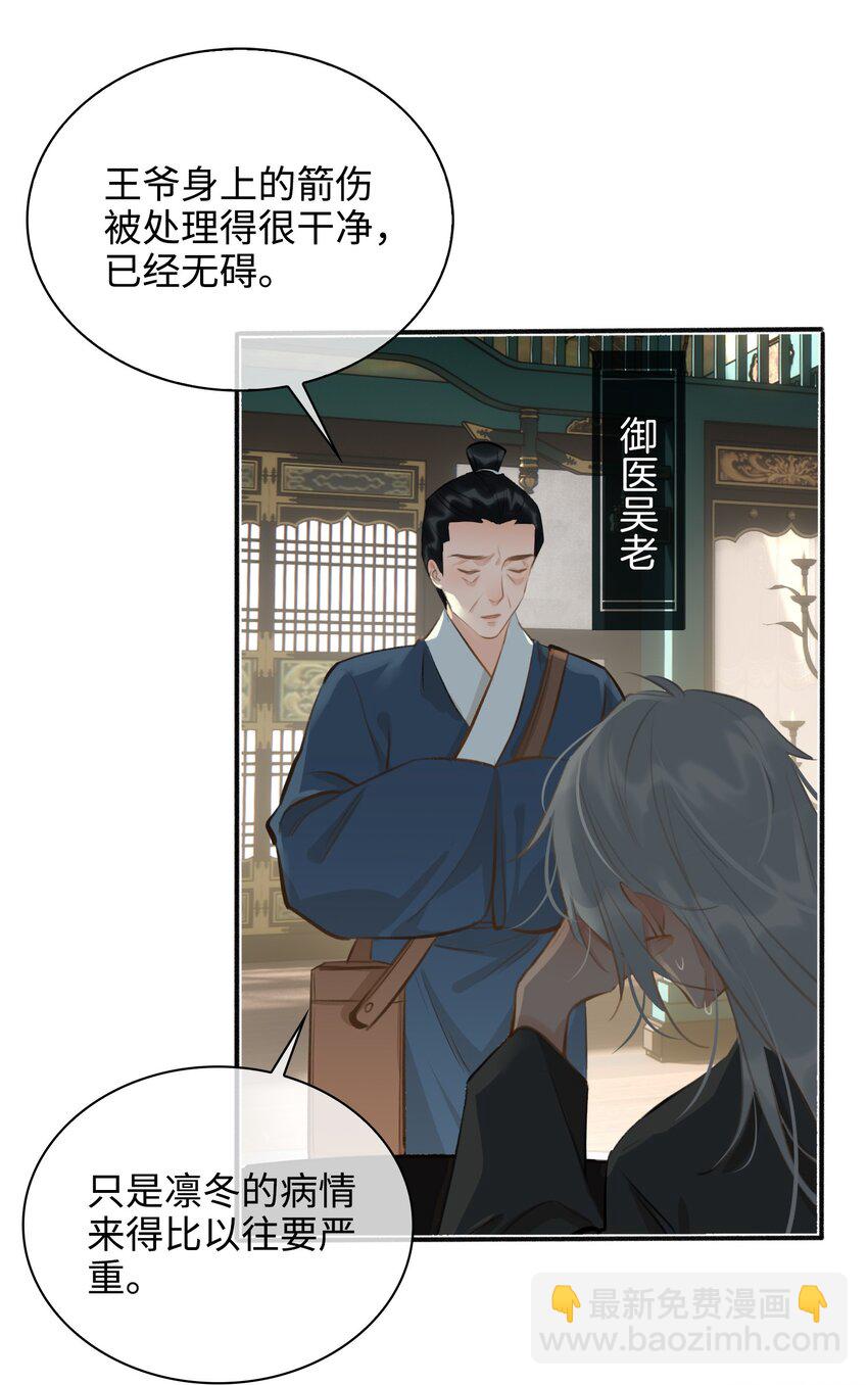 細雨不知歸 - 第56話 真相—他纔是魏雨！ - 4