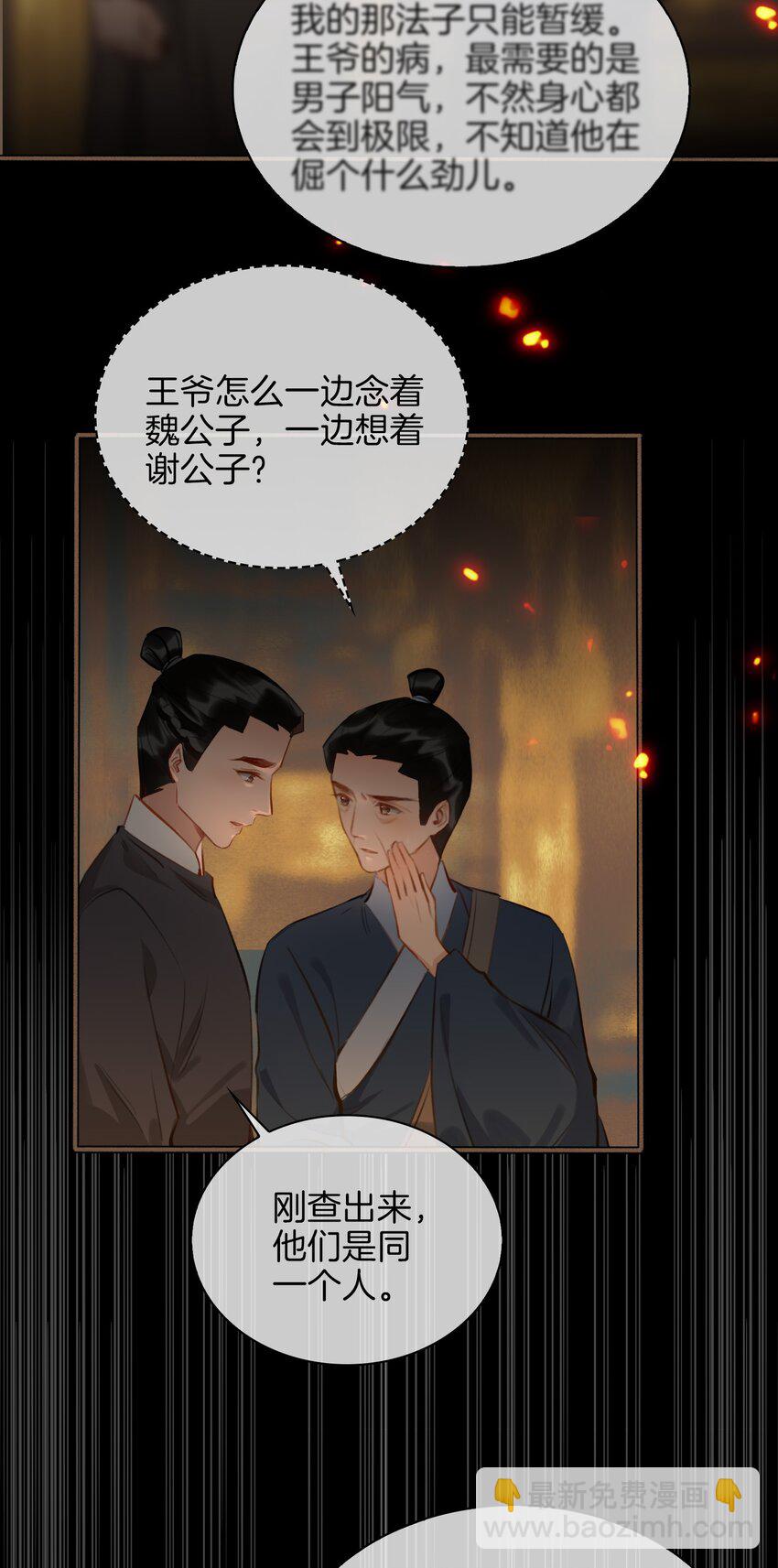 細雨不知歸 - 第56話 真相—他纔是魏雨！ - 1