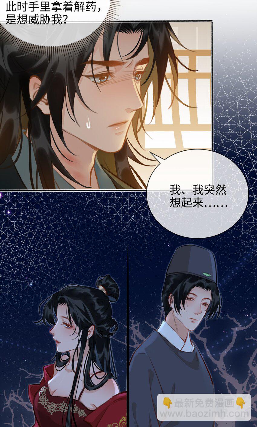 細雨不知歸 - 第56話 真相—他纔是魏雨！ - 2