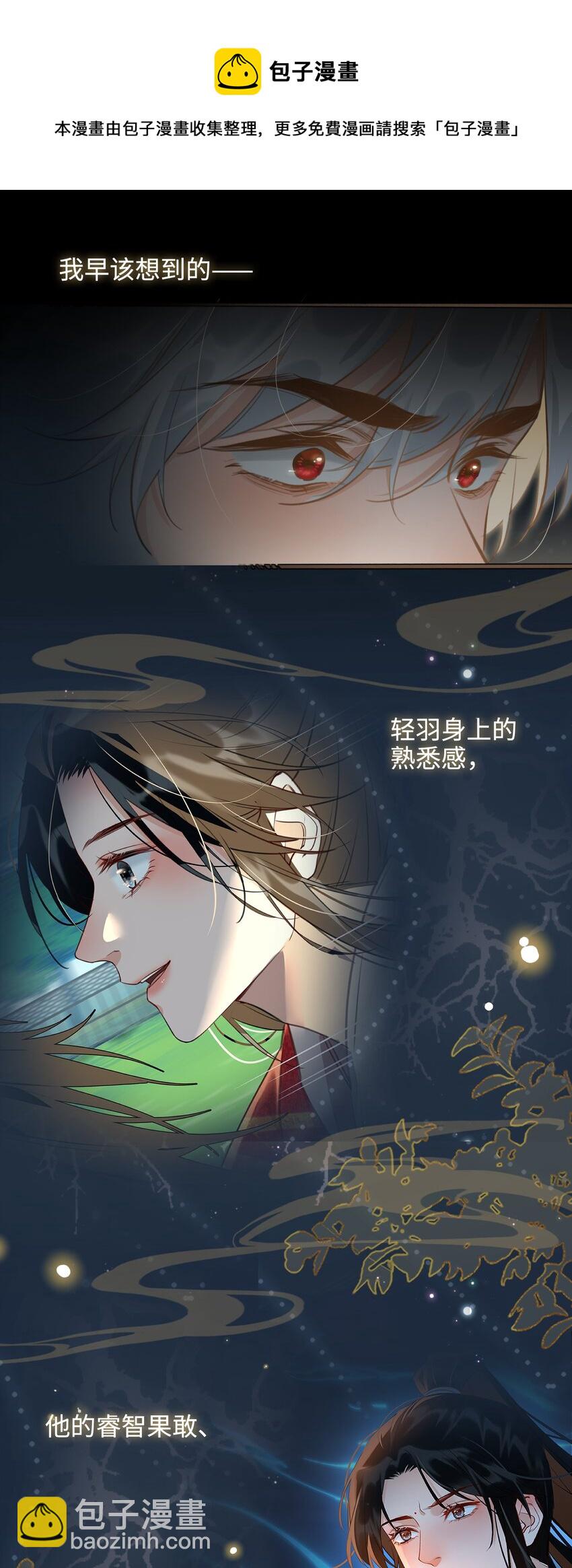 細雨不知歸 - 第56話 真相—他纔是魏雨！ - 3