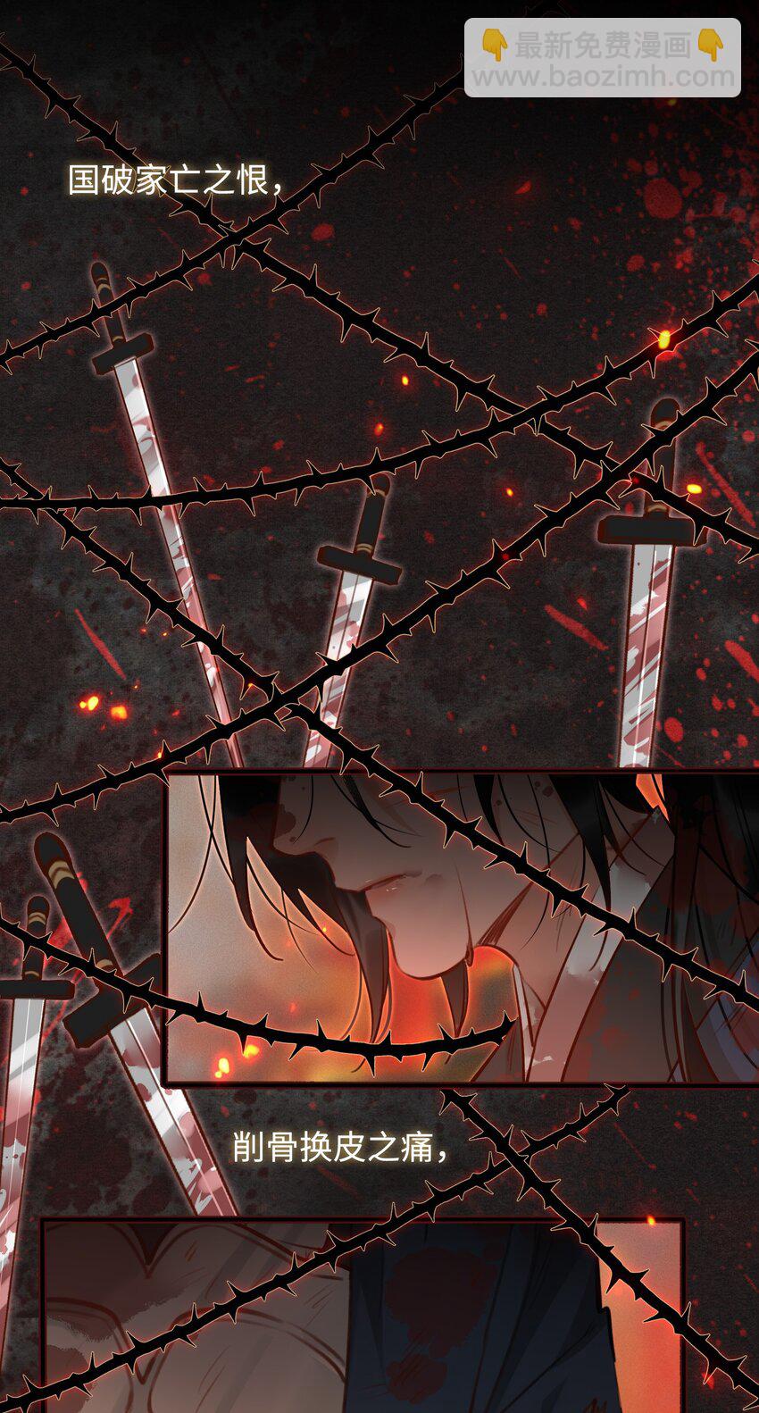 細雨不知歸 - 第56話 真相—他纔是魏雨！ - 2
