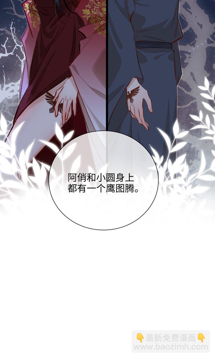 細雨不知歸 - 第56話 真相—他纔是魏雨！ - 3