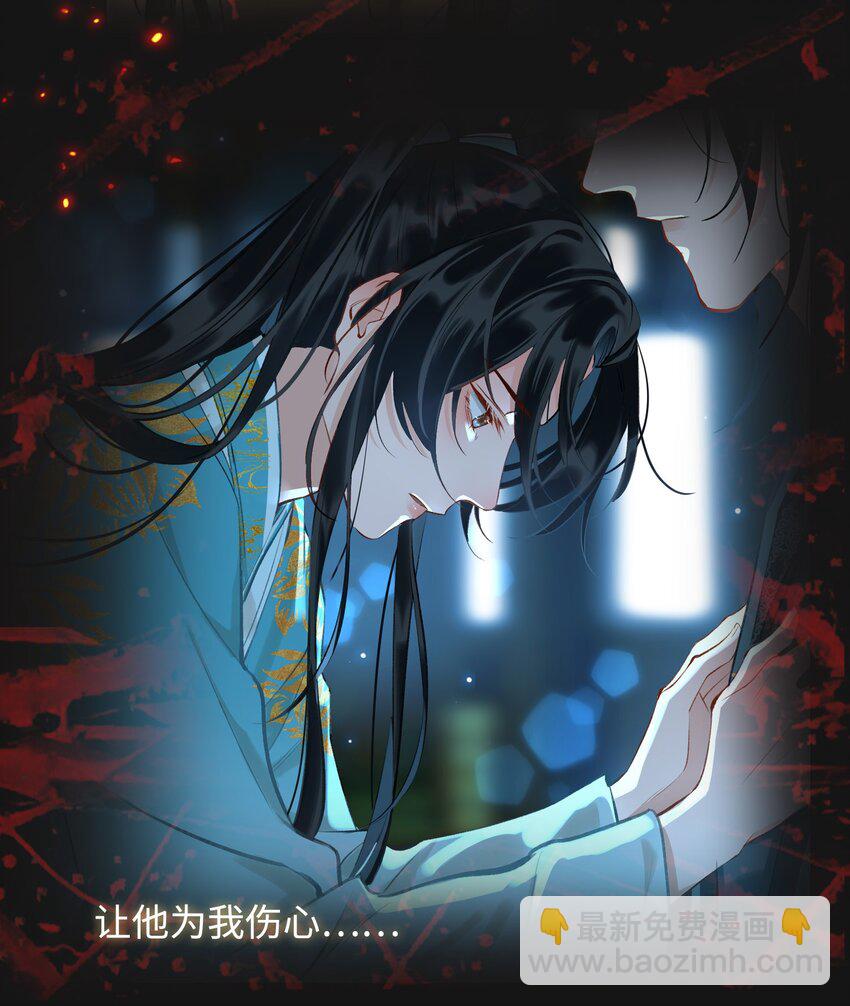 細雨不知歸 - 第56話 真相—他纔是魏雨！ - 2