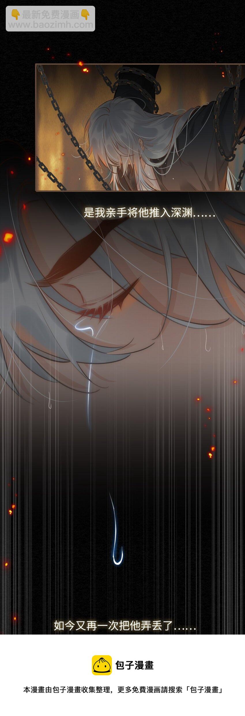 細雨不知歸 - 第56話 真相—他纔是魏雨！ - 3