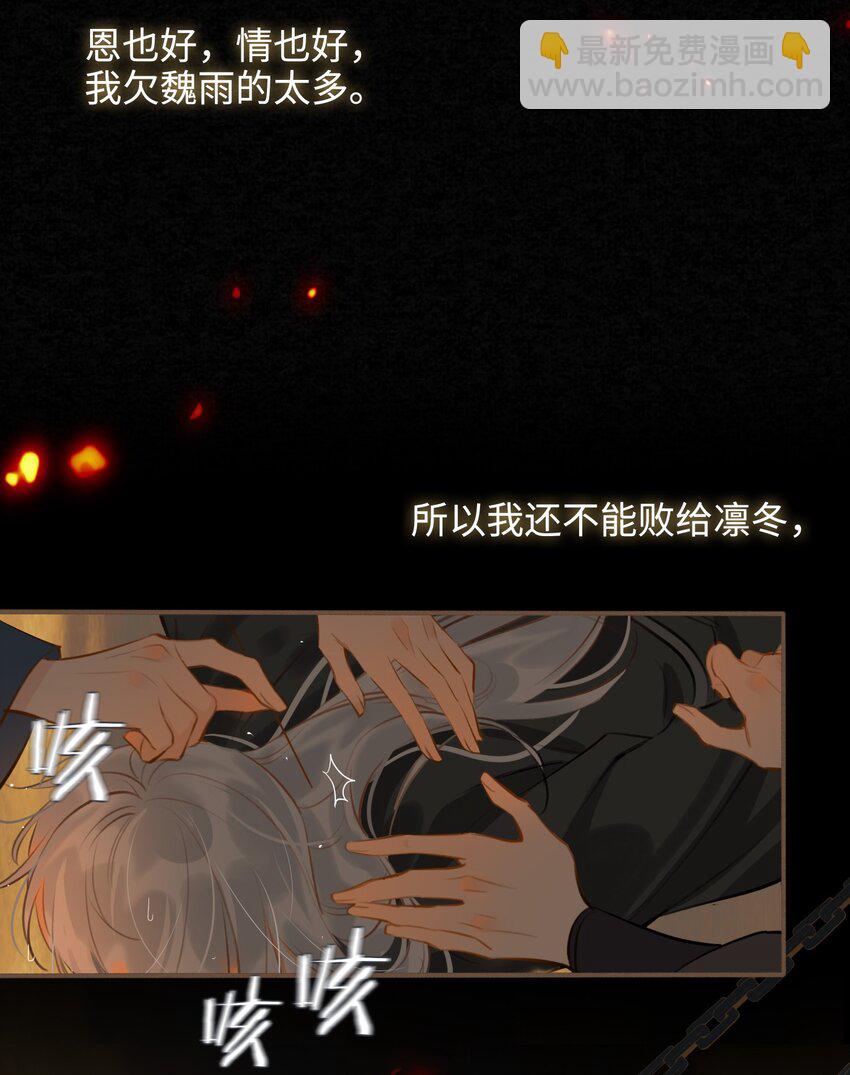 細雨不知歸 - 第56話 真相—他纔是魏雨！ - 6