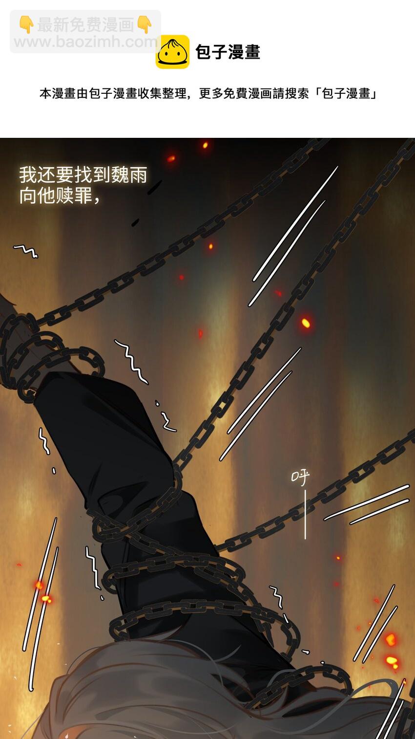 細雨不知歸 - 第56話 真相—他纔是魏雨！ - 1