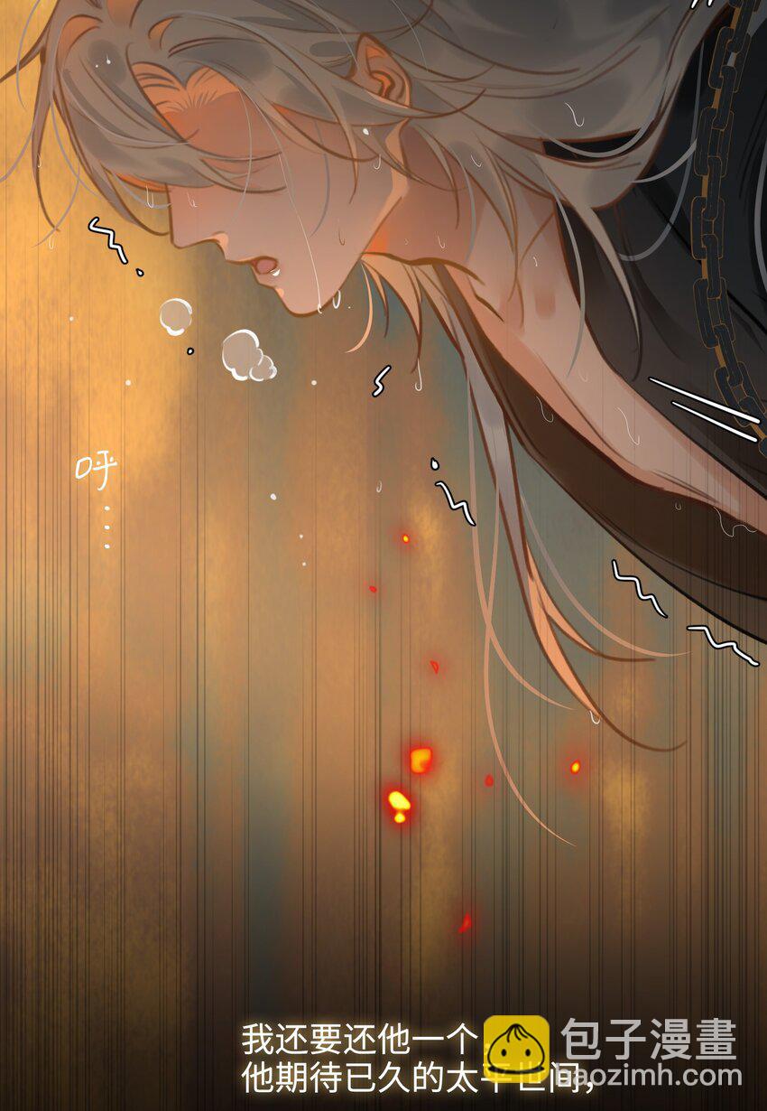 細雨不知歸 - 第56話 真相—他纔是魏雨！ - 2