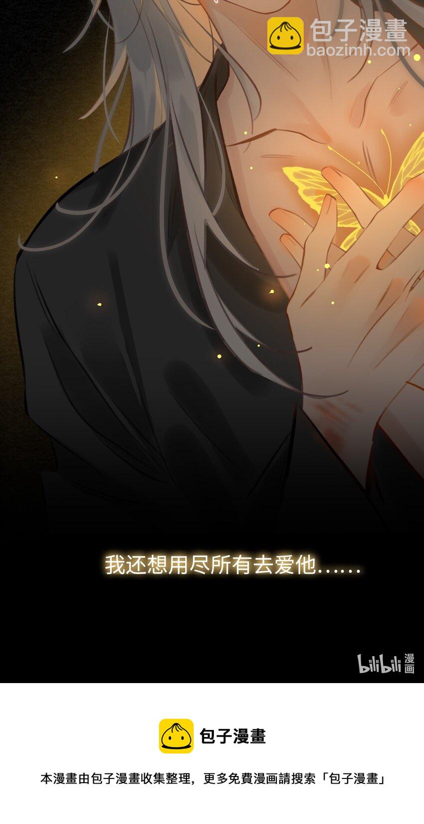 細雨不知歸 - 第56話 真相—他纔是魏雨！ - 5