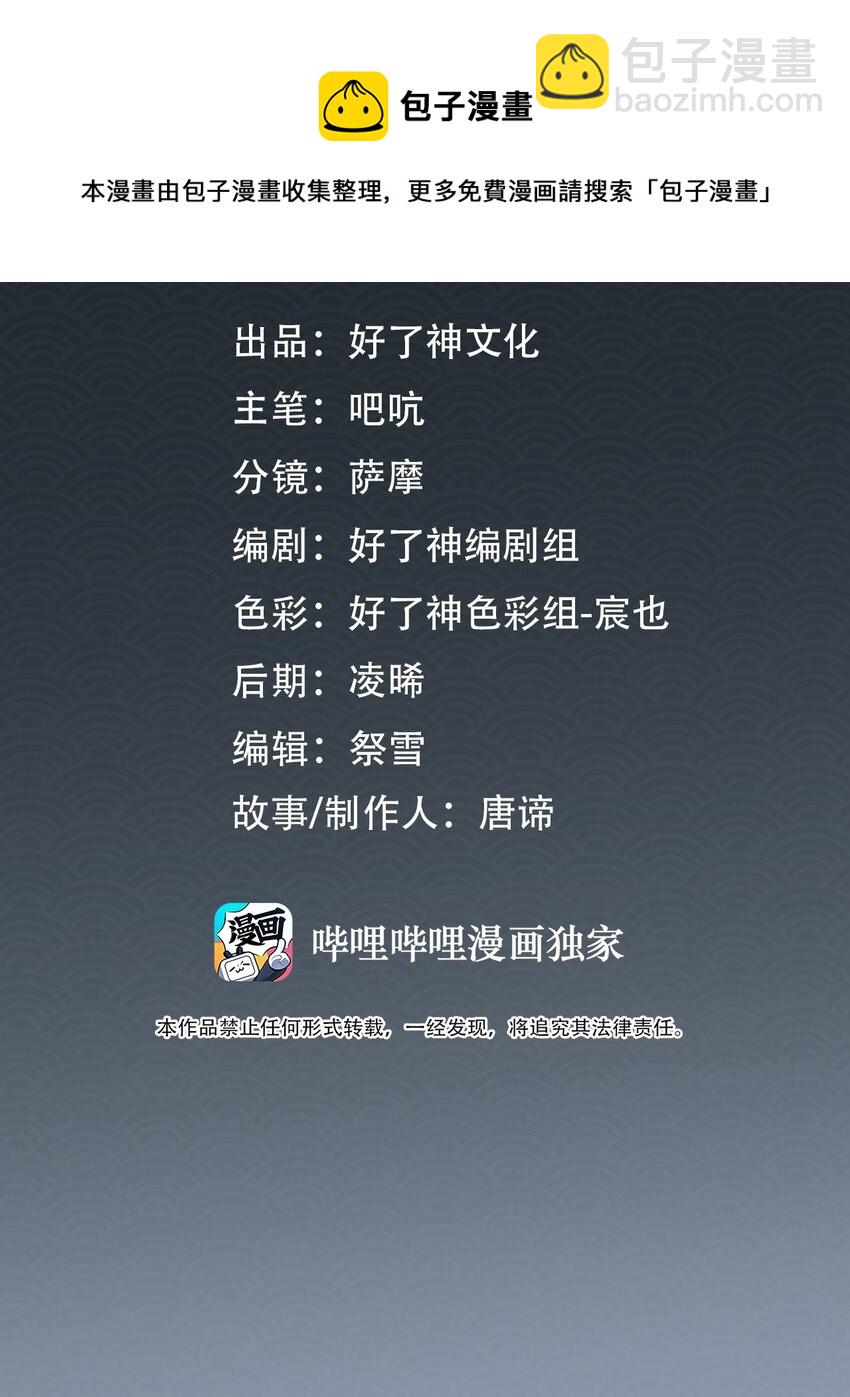 細雨不知歸 - 第56話 真相—他纔是魏雨！ - 5