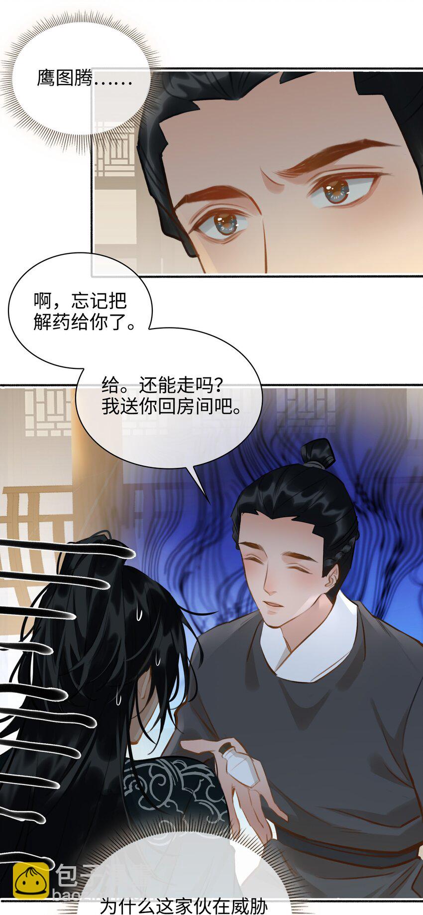 細雨不知歸 - 第56話 真相—他纔是魏雨！ - 6