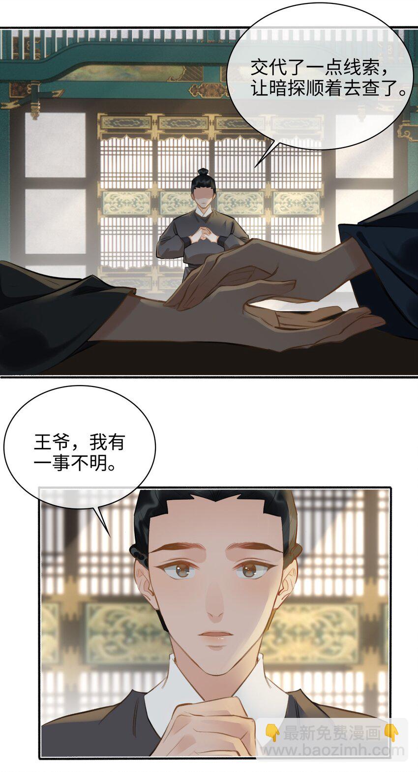 細雨不知歸 - 第56話 真相—他纔是魏雨！ - 2