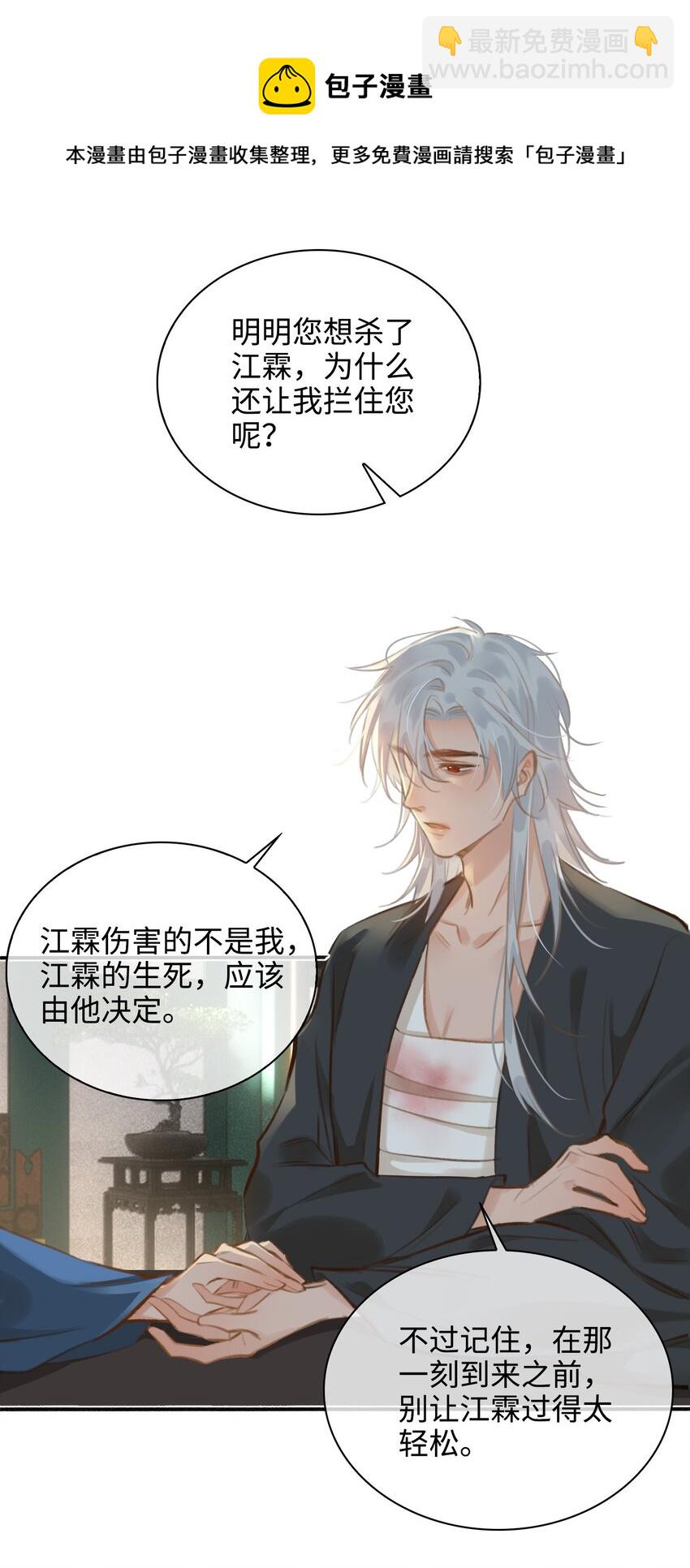細雨不知歸 - 第56話 真相—他纔是魏雨！ - 3