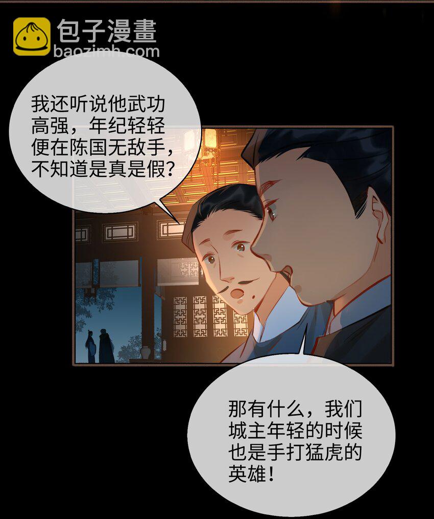 细雨不知归 - 第58话 重聚 - 6