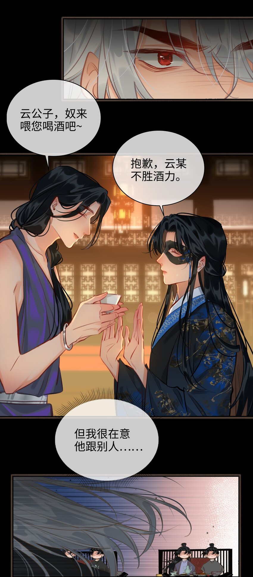 細雨不知歸 - 第59話 爲你暖身 - 1