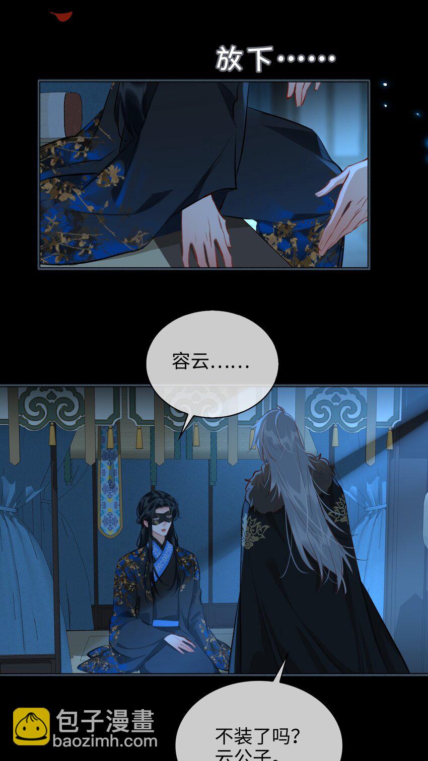 細雨不知歸 - 第59話 爲你暖身 - 6