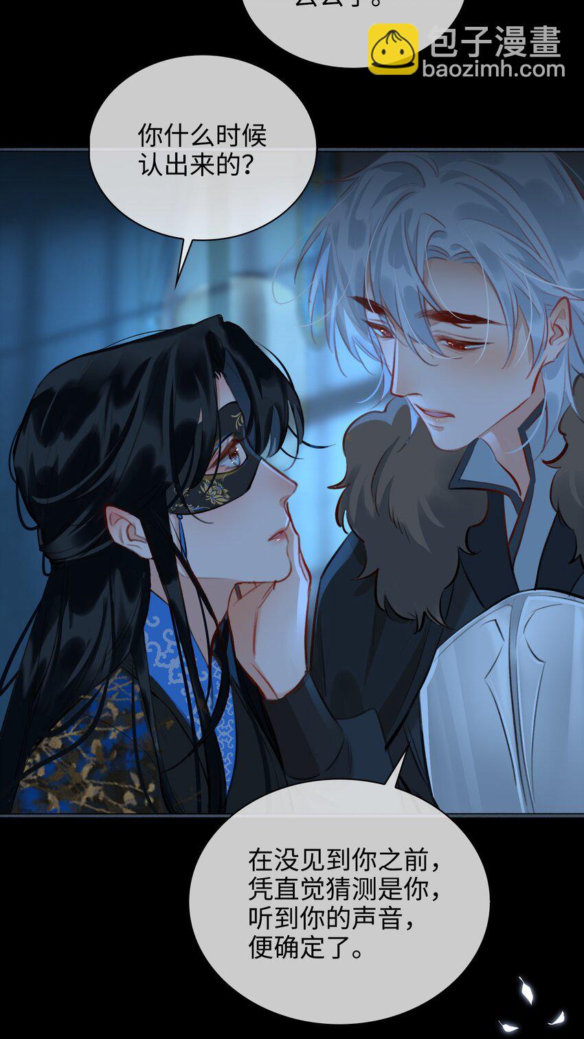 細雨不知歸 - 第59話 爲你暖身 - 1