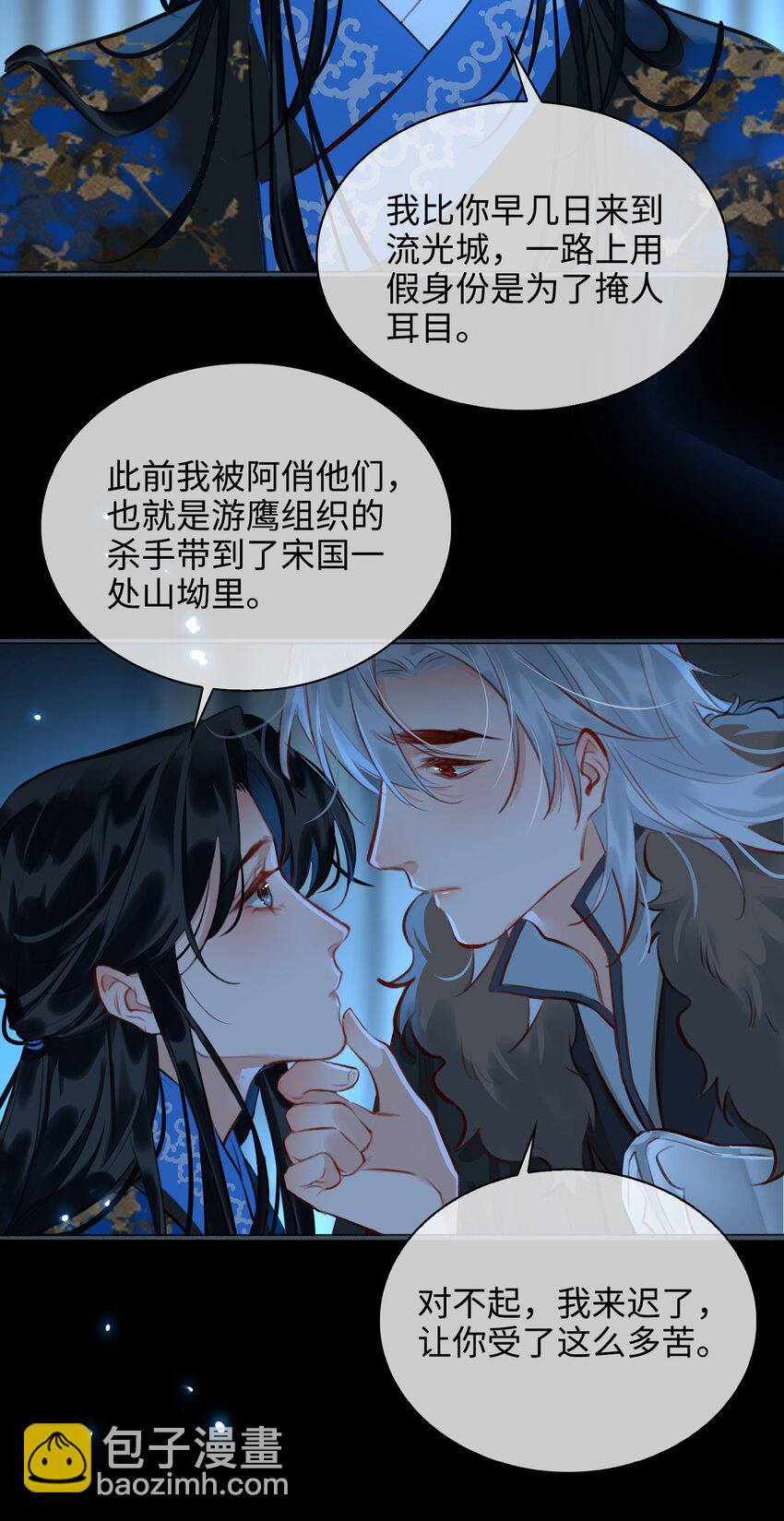 細雨不知歸 - 第59話 爲你暖身 - 3