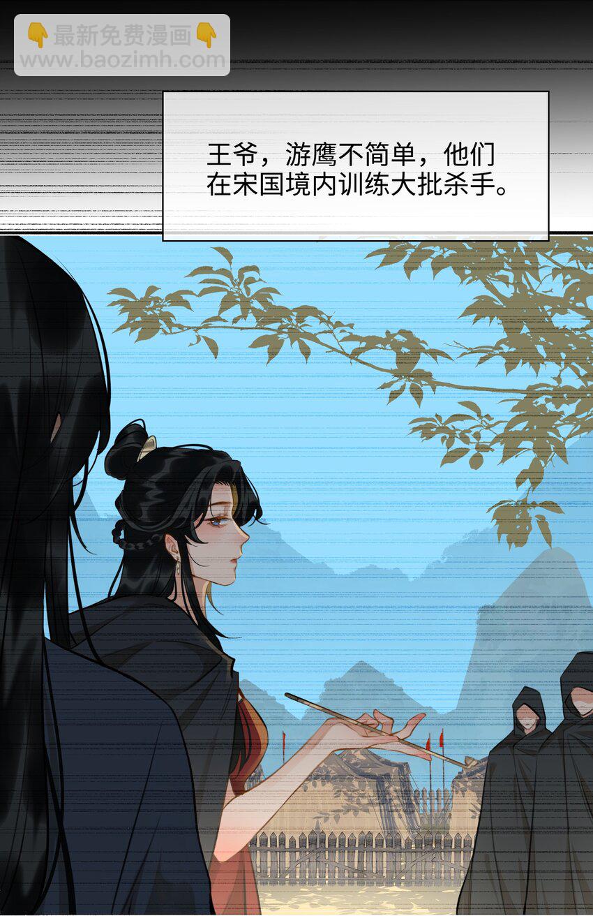 細雨不知歸 - 第59話 爲你暖身 - 4