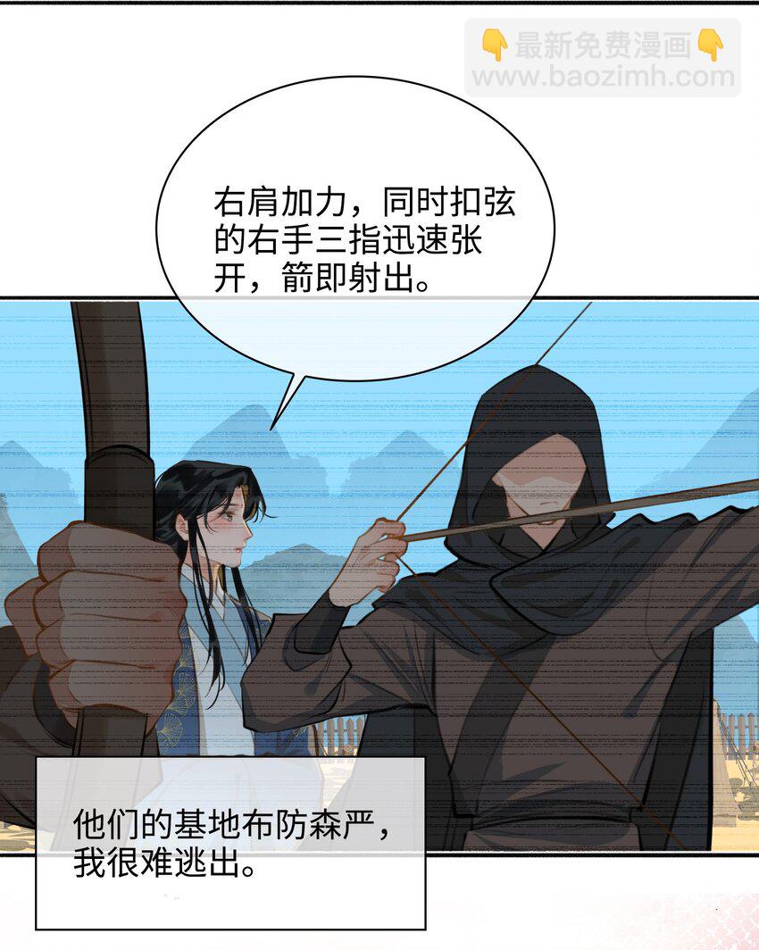 細雨不知歸 - 第59話 爲你暖身 - 5