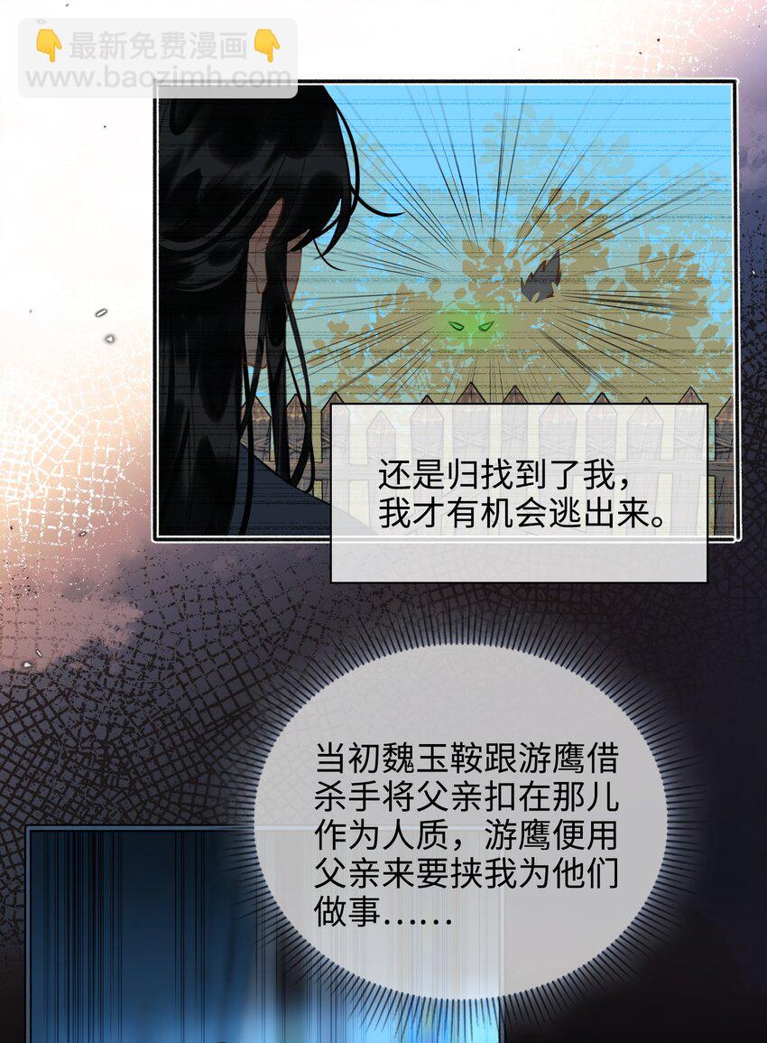 細雨不知歸 - 第59話 爲你暖身 - 6