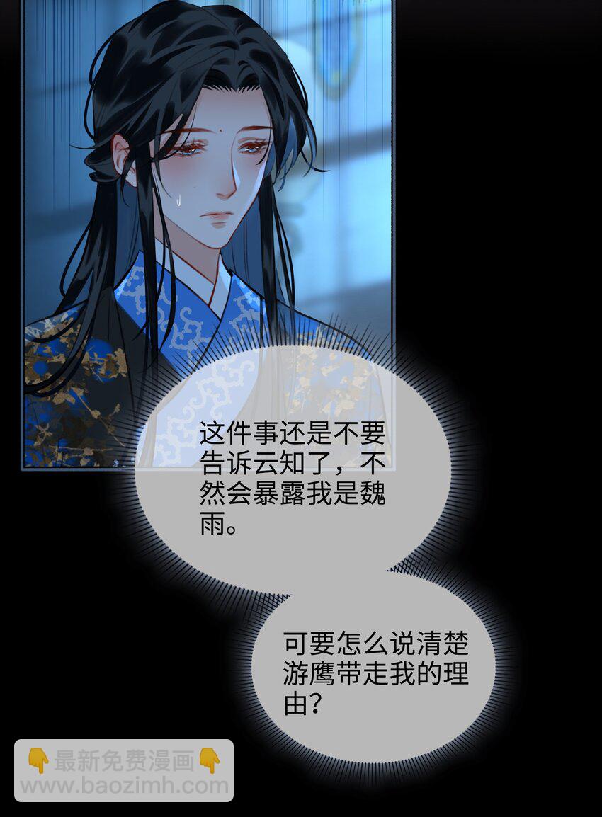 細雨不知歸 - 第59話 爲你暖身 - 1