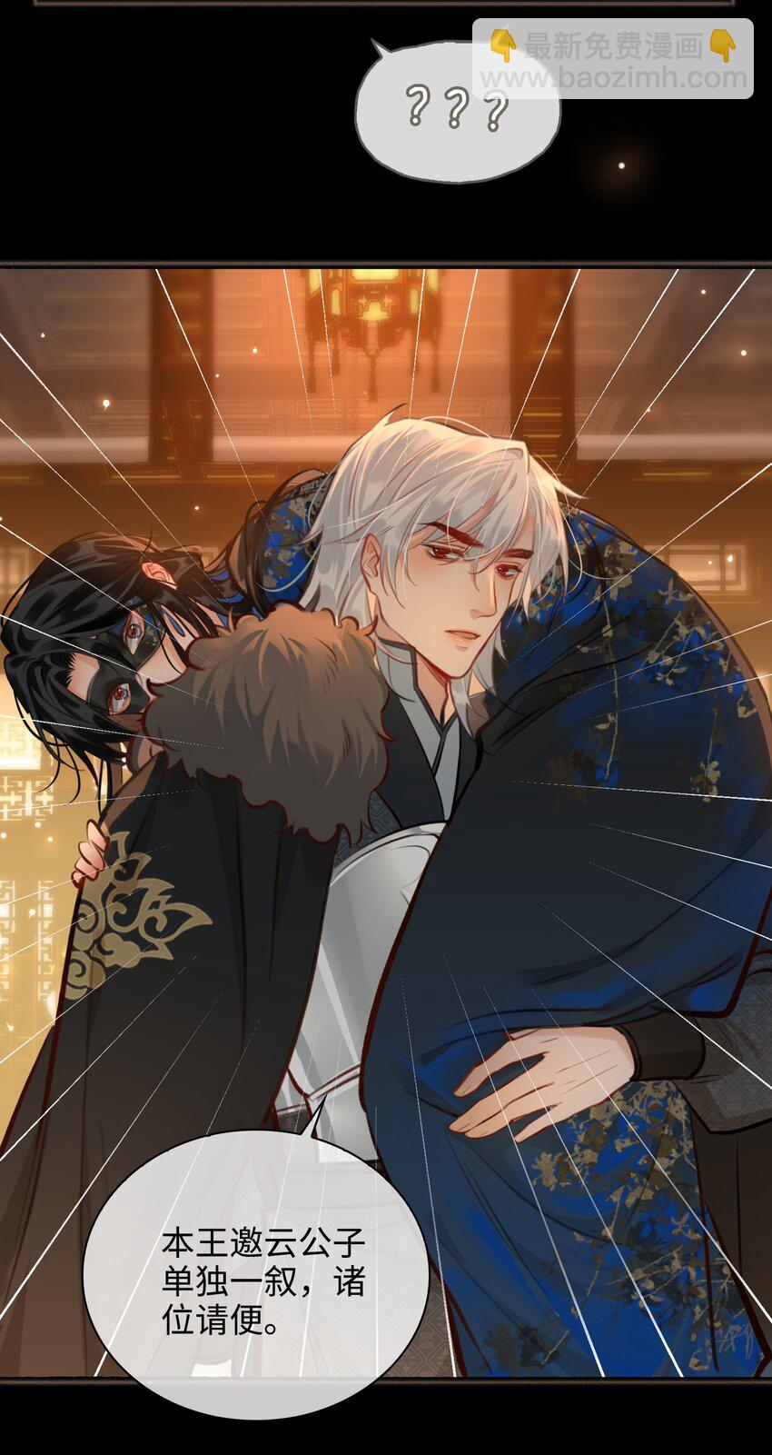 細雨不知歸 - 第59話 爲你暖身 - 2