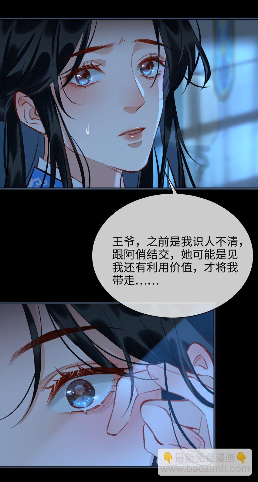 細雨不知歸 - 第59話 爲你暖身 - 2