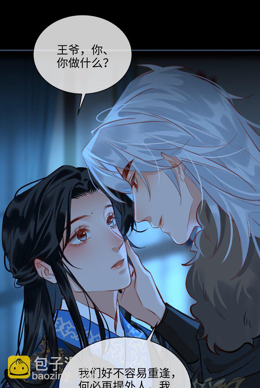 細雨不知歸 - 第59話 爲你暖身 - 3