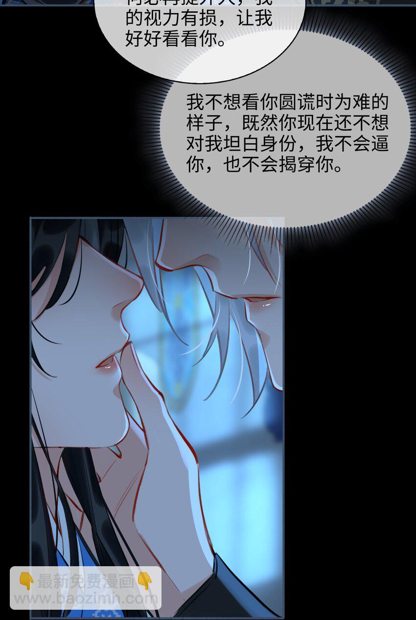 細雨不知歸 - 第59話 爲你暖身 - 4