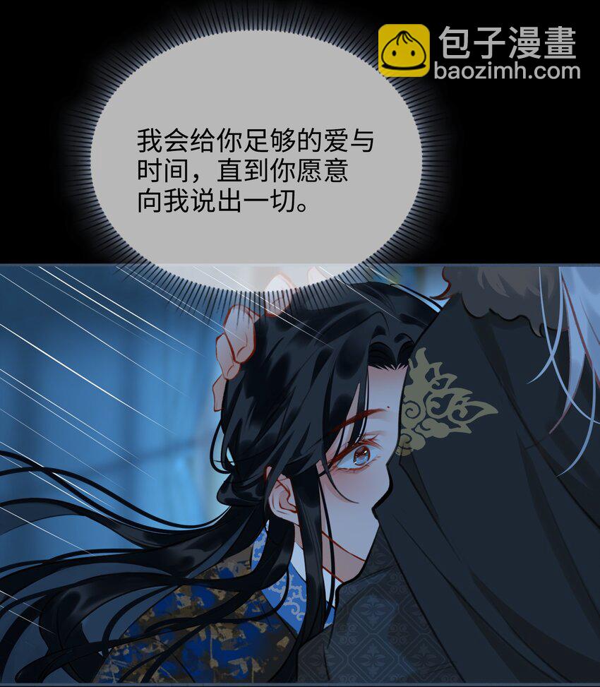 細雨不知歸 - 第59話 爲你暖身 - 5