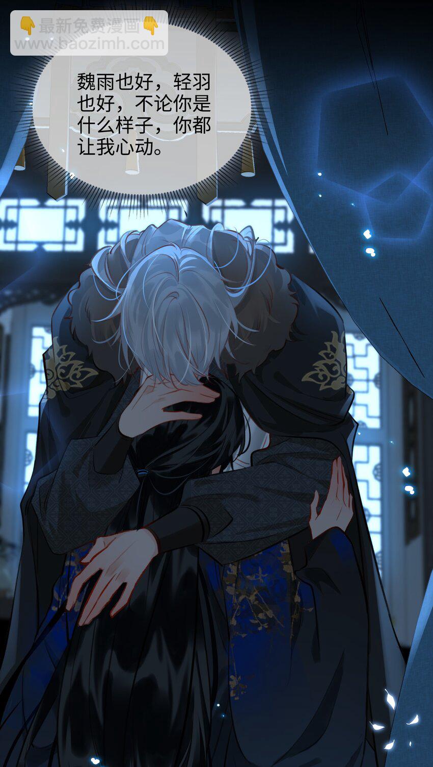 細雨不知歸 - 第59話 爲你暖身 - 6