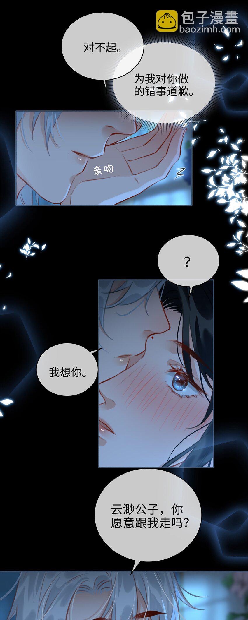 細雨不知歸 - 第59話 爲你暖身 - 2