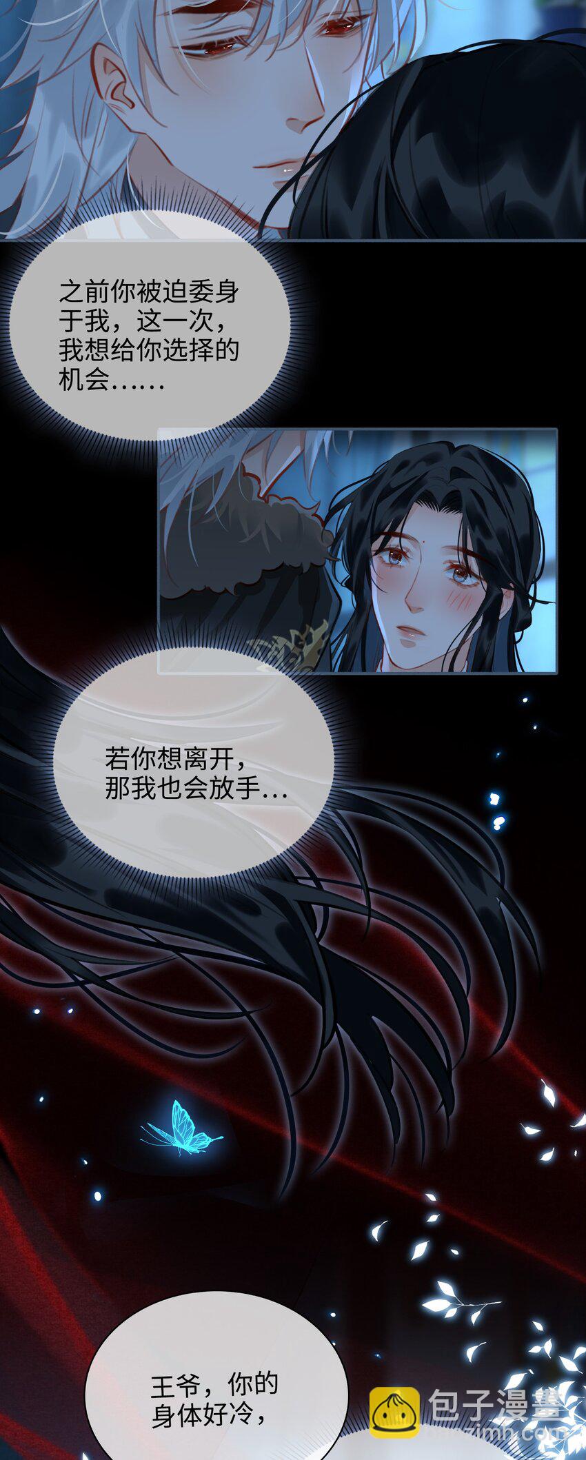 細雨不知歸 - 第59話 爲你暖身 - 3