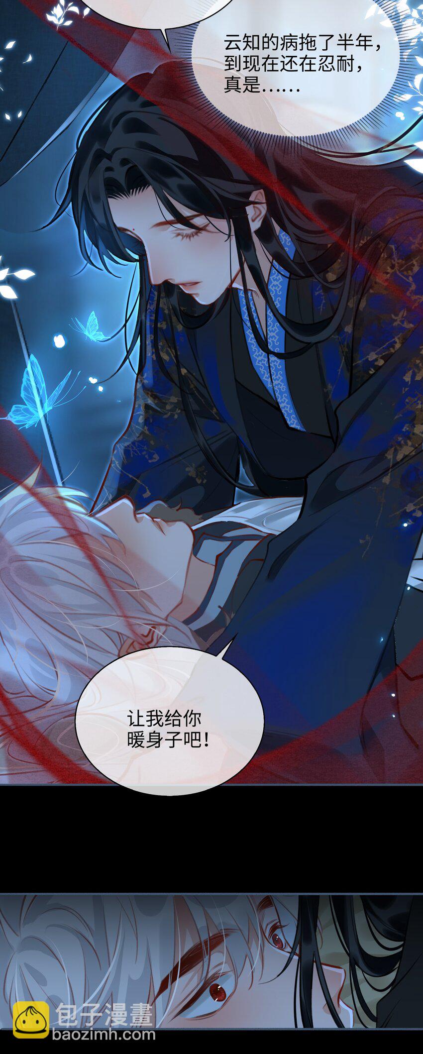 細雨不知歸 - 第59話 爲你暖身 - 4