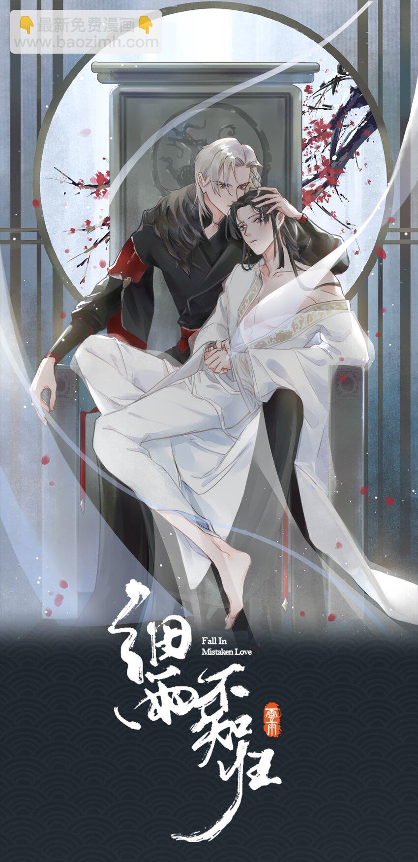 細雨不知歸 - 第59話 爲你暖身 - 3