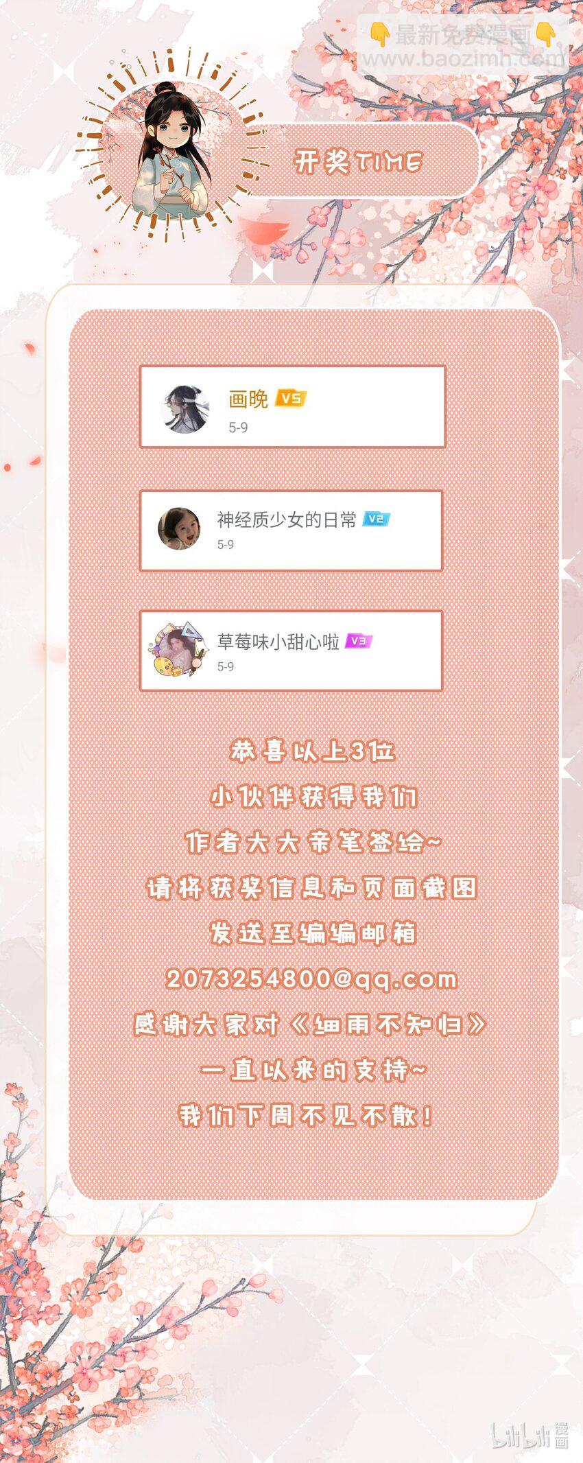 細雨不知歸 - 第59話 爲你暖身 - 1