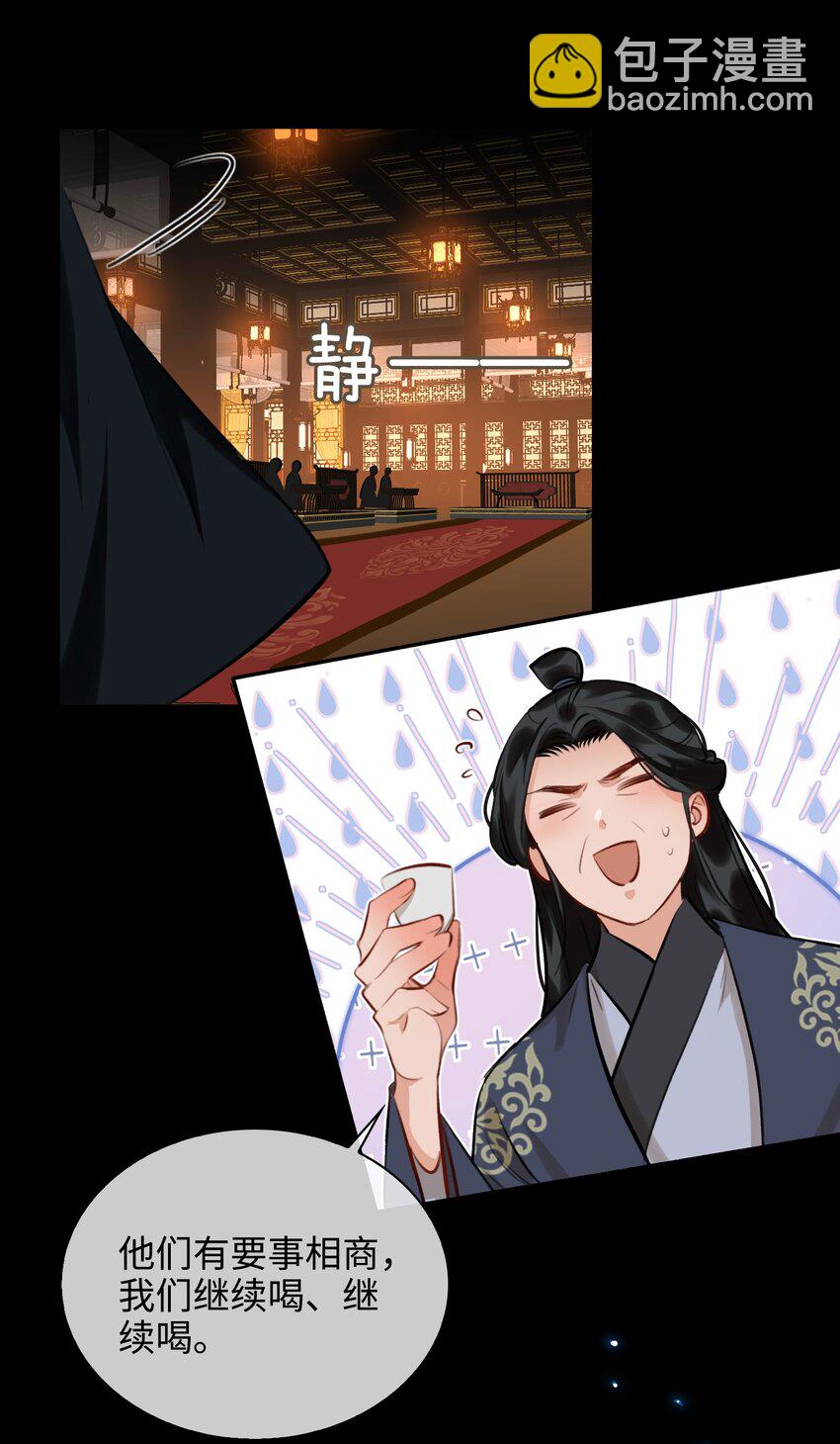 細雨不知歸 - 第59話 爲你暖身 - 5