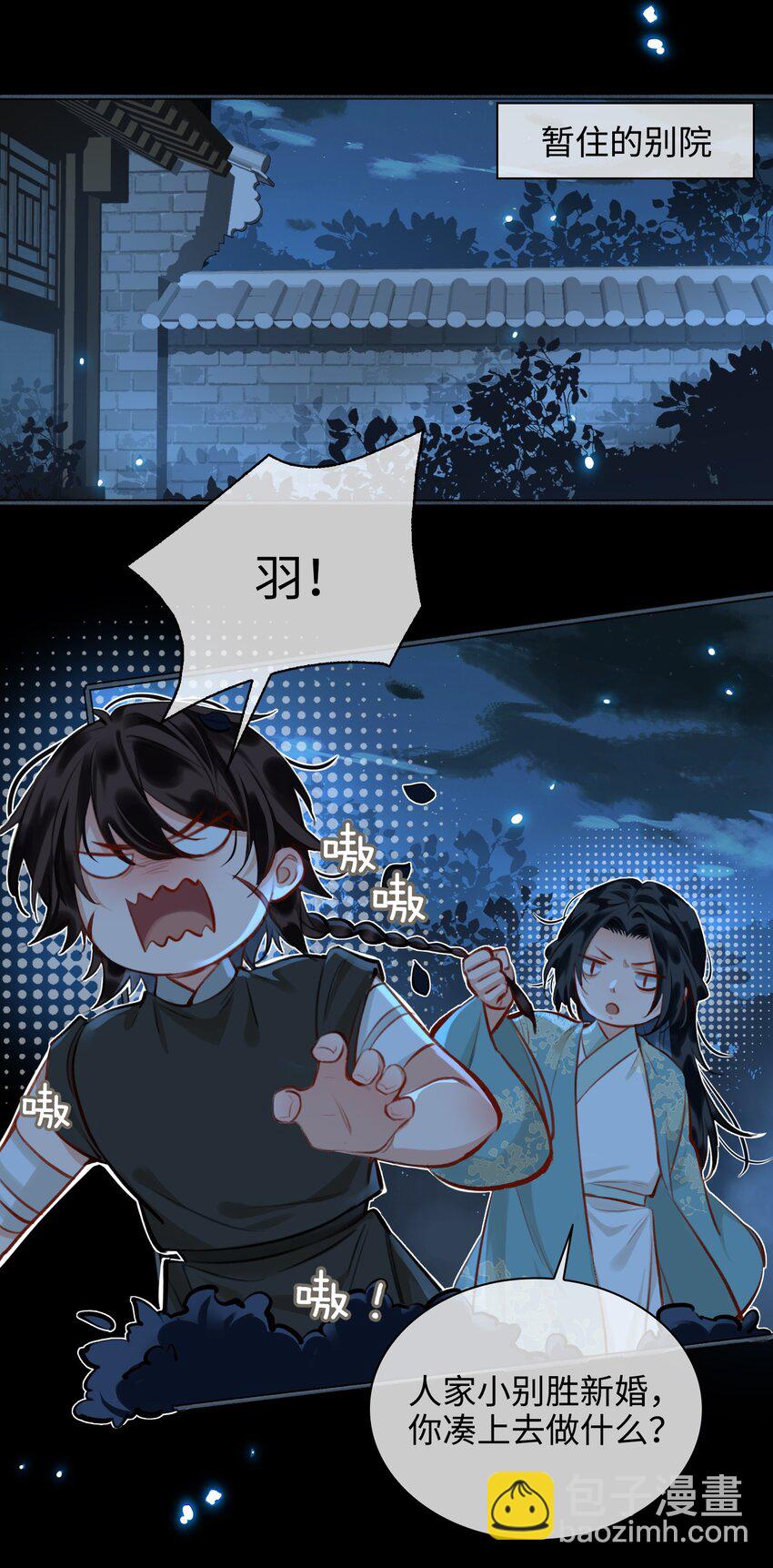 細雨不知歸 - 第59話 爲你暖身 - 6