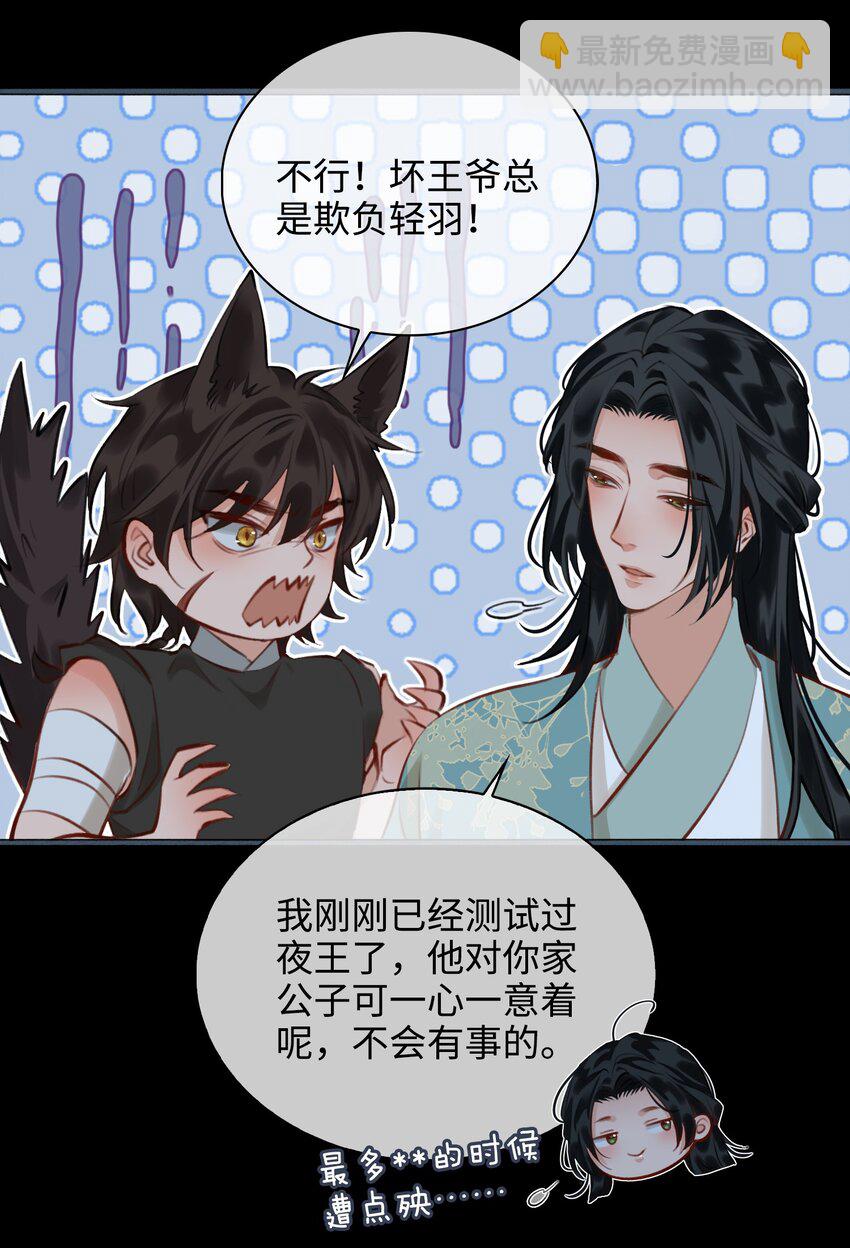 細雨不知歸 - 第59話 爲你暖身 - 1