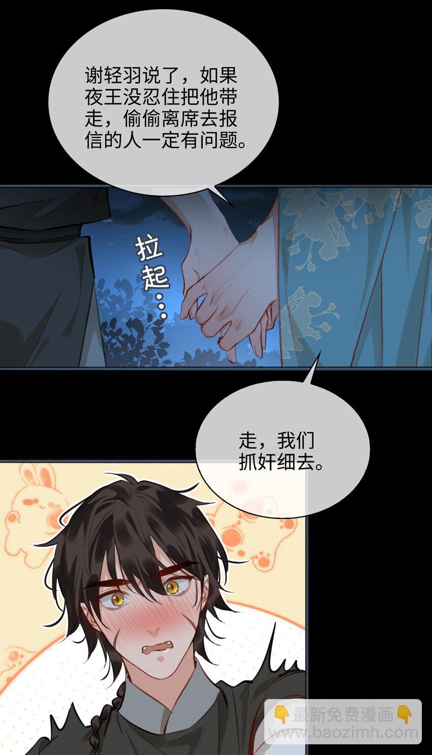 細雨不知歸 - 第59話 爲你暖身 - 2