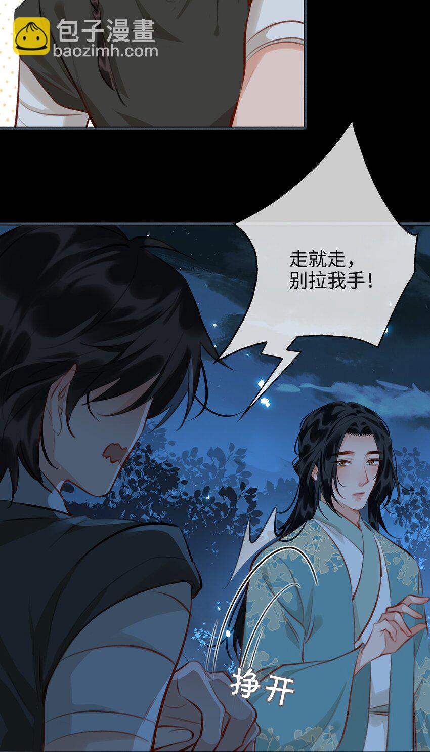 細雨不知歸 - 第59話 爲你暖身 - 3