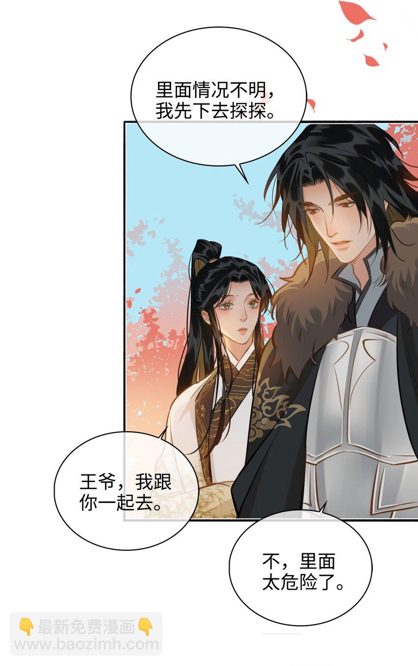 細雨不知歸 - 第61話 入局 - 4