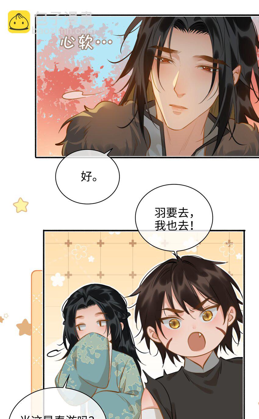 細雨不知歸 - 第61話 入局 - 6