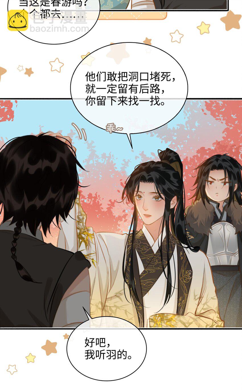 細雨不知歸 - 第61話 入局 - 1