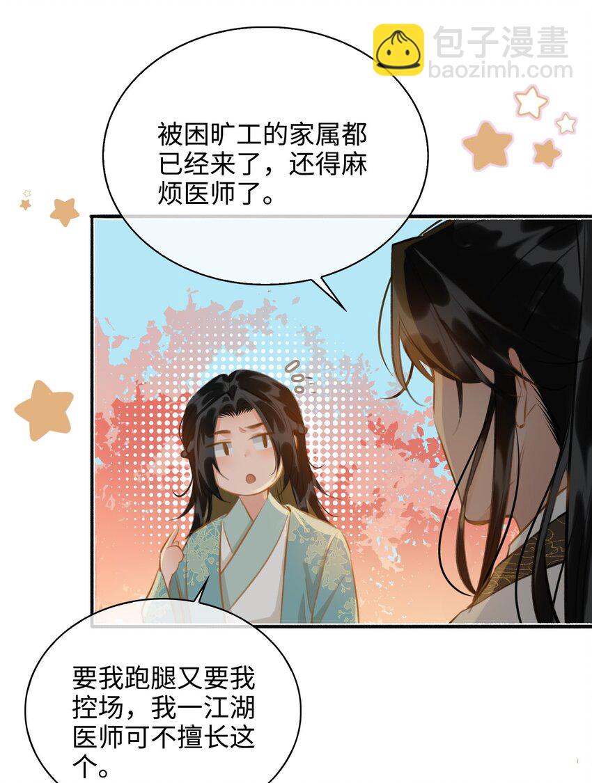 細雨不知歸 - 第61話 入局 - 2