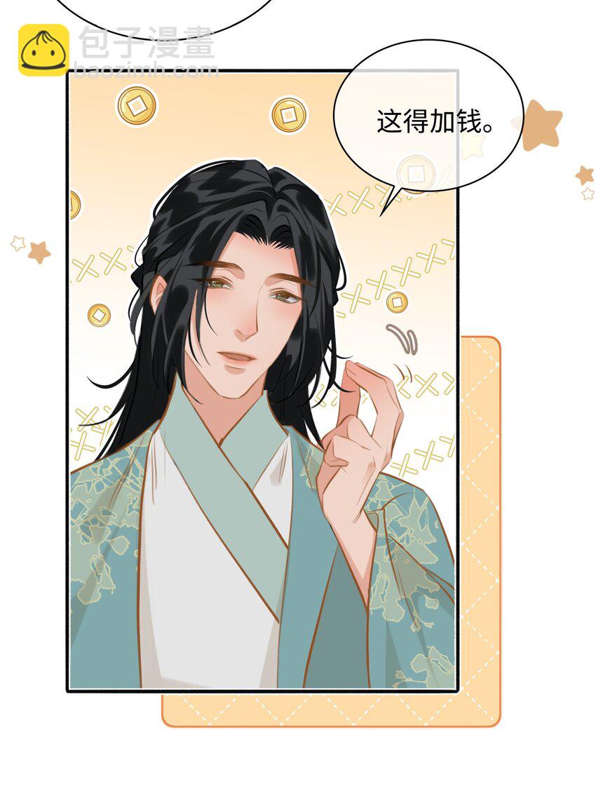 細雨不知歸 - 第61話 入局 - 3