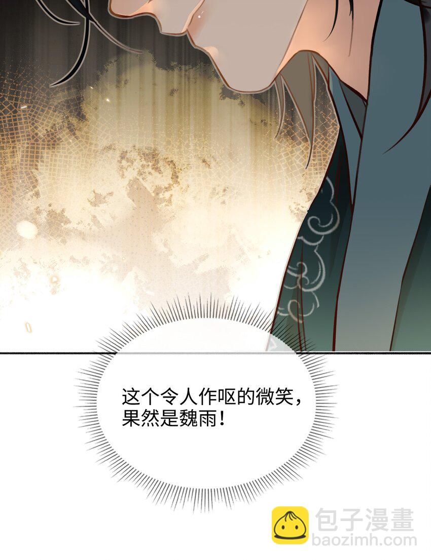 細雨不知歸 - 第61話 入局 - 2